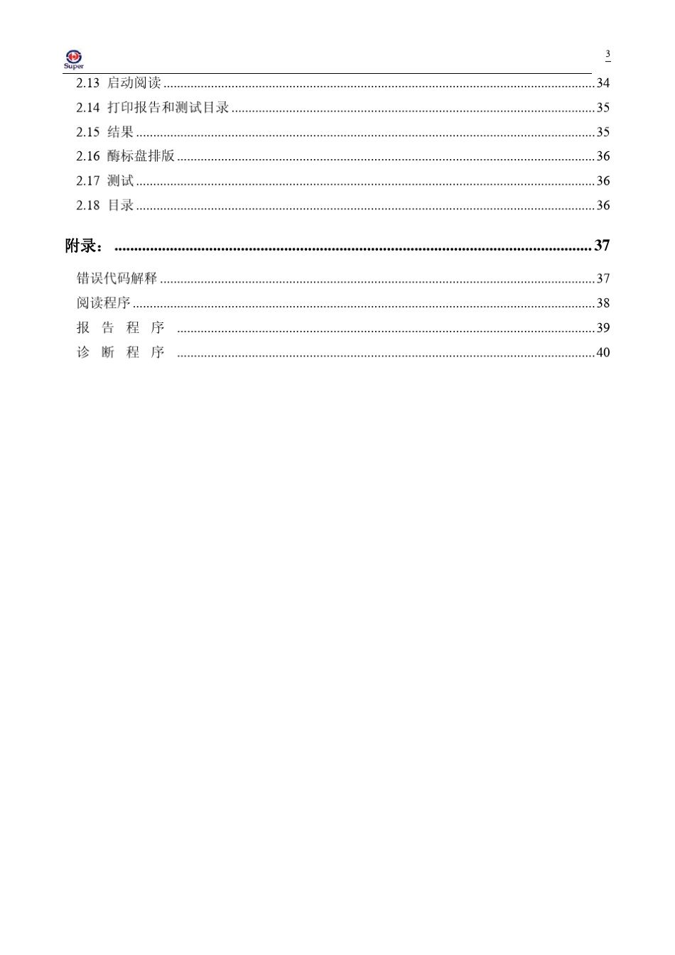 ELX800酶标仪使用说明_第3页