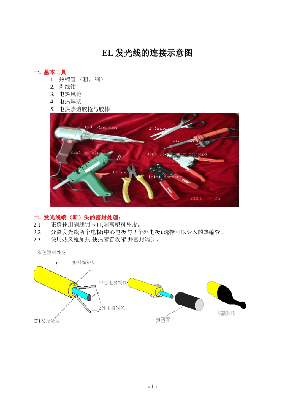 EL发光线连接维修示意图_第1页