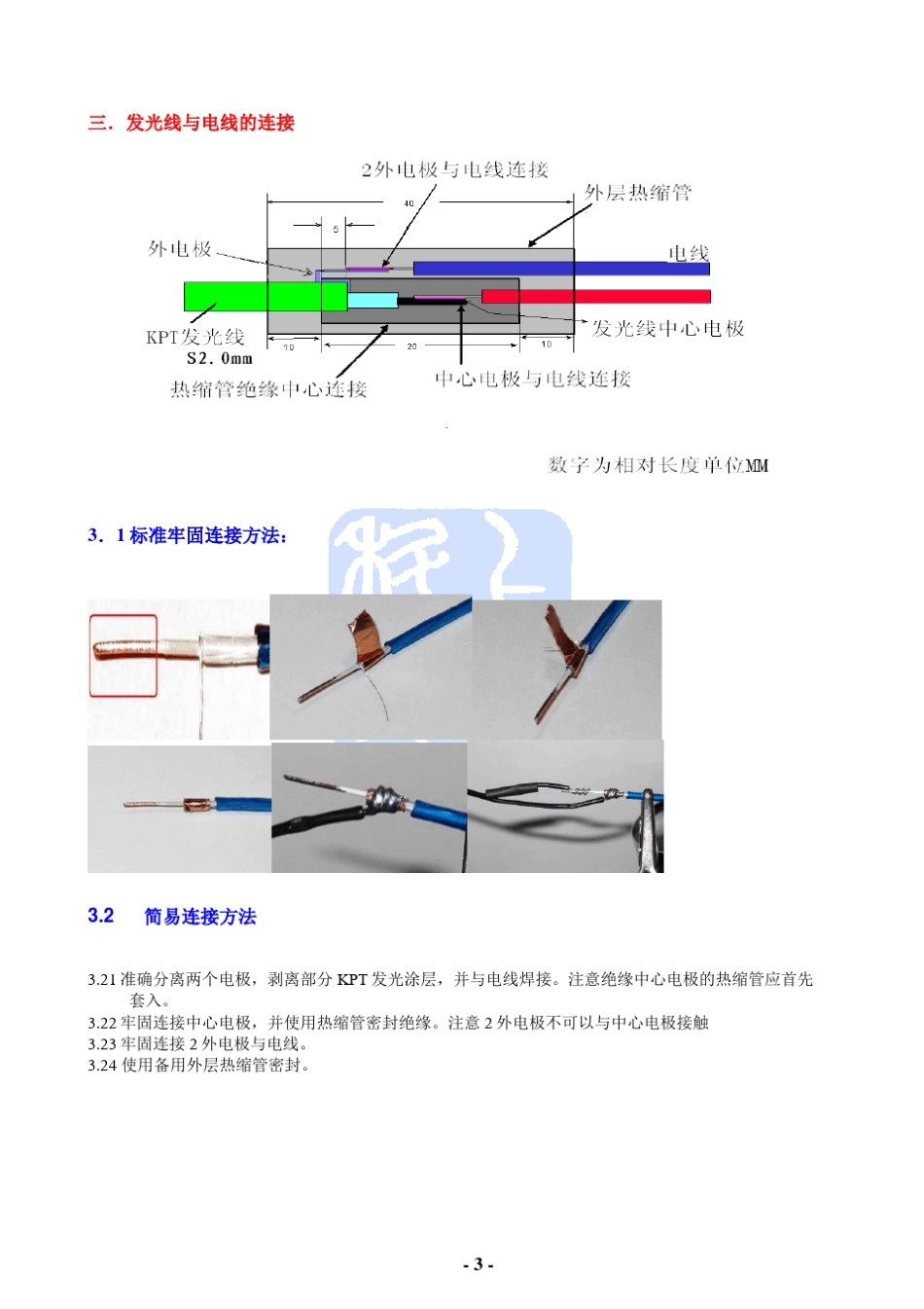 EL发光线连接维修示意图_第3页