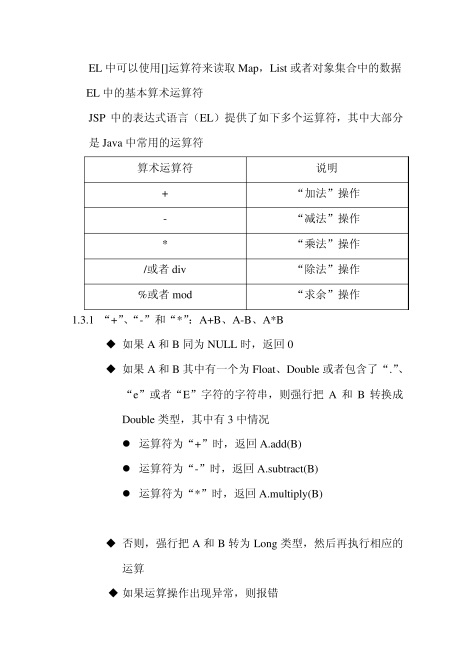 EL表达式语言_第2页