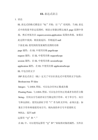 EL表达式语言
