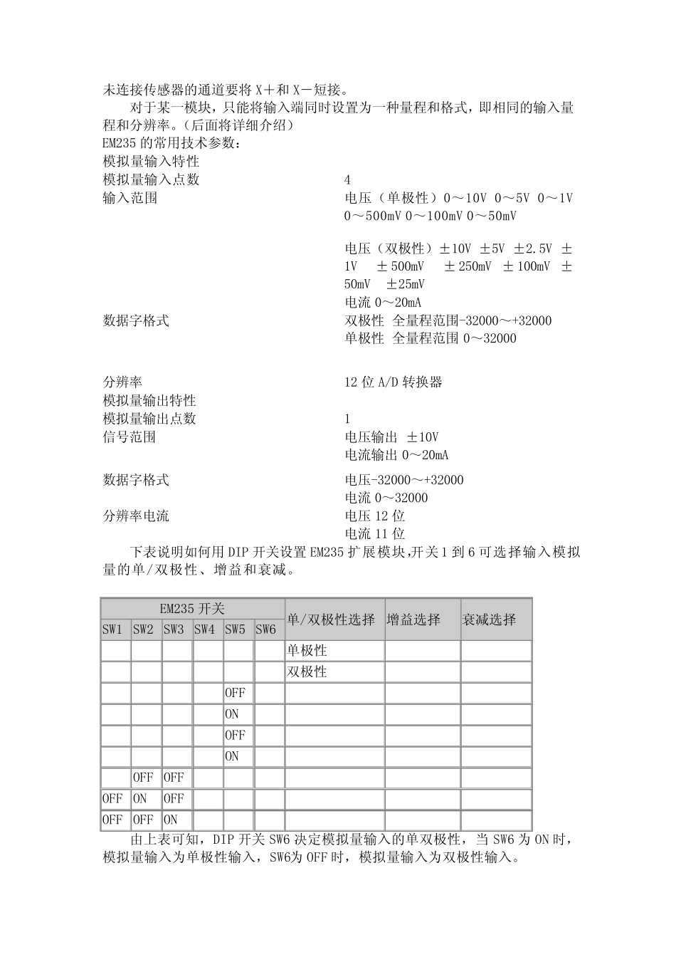 EM235模块手册,s7200_第2页