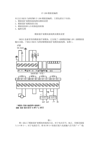 EM235模块手册,s7200