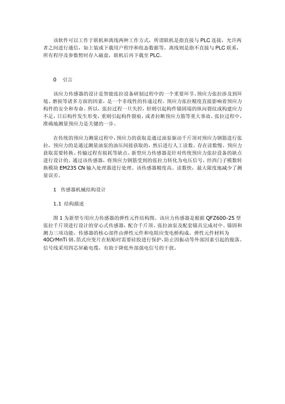 EM235的应用_第3页