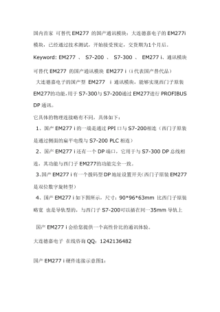 EM277模块