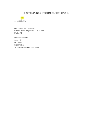 EM277模块直接ProfibusDP通讯说明
