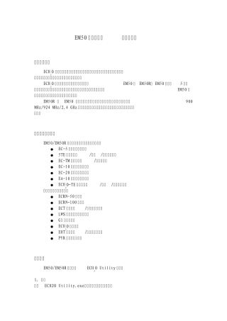 EM50数据采集器说明书