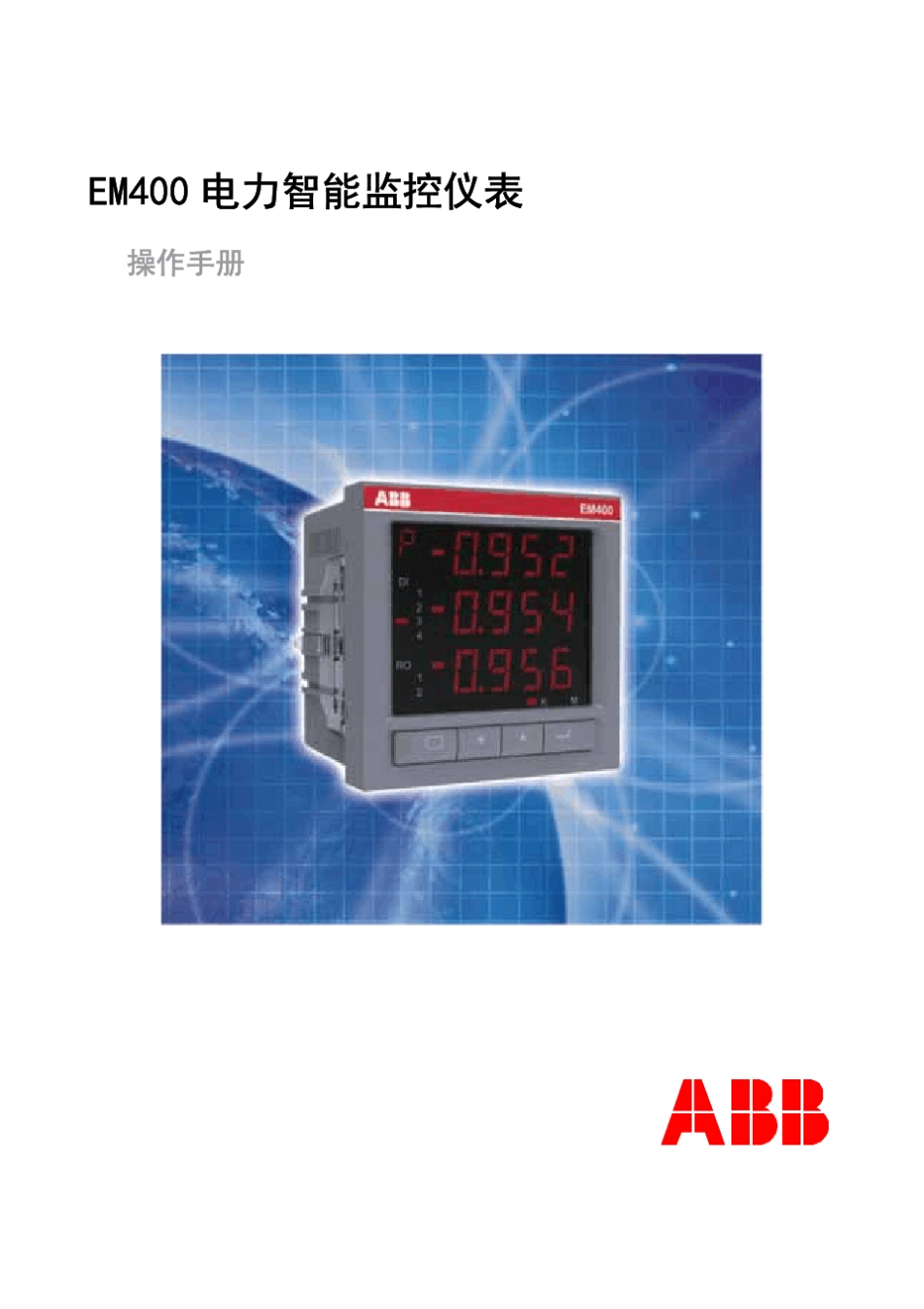 EM400操作手册Ver1.0_第1页
