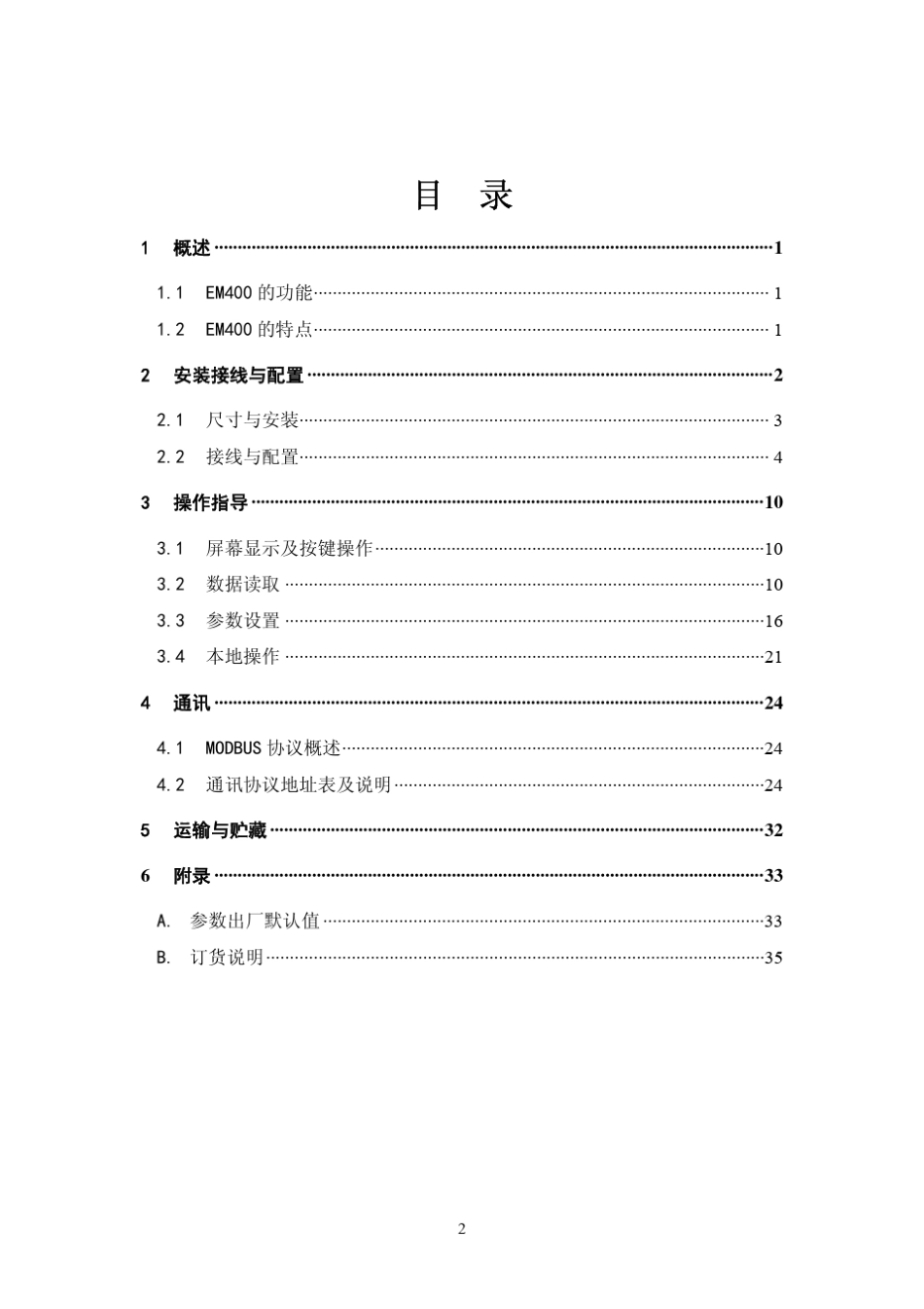 EM400操作手册Ver1.0_第2页