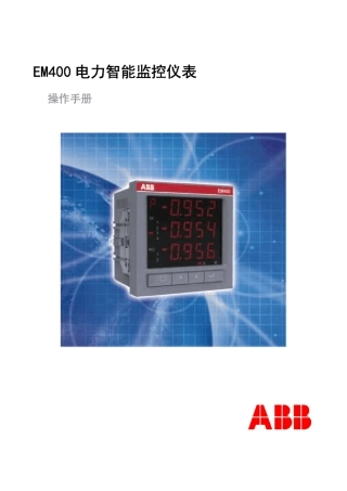 EM400操作手册Ver1.0