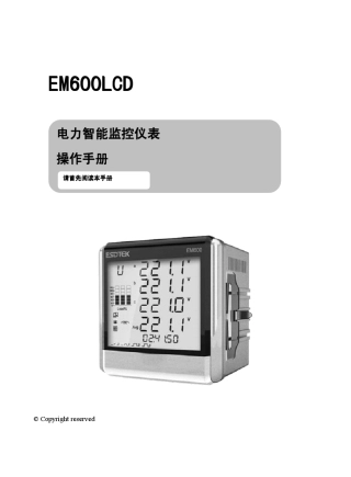 EM600LCD操作手册Ver1.2
