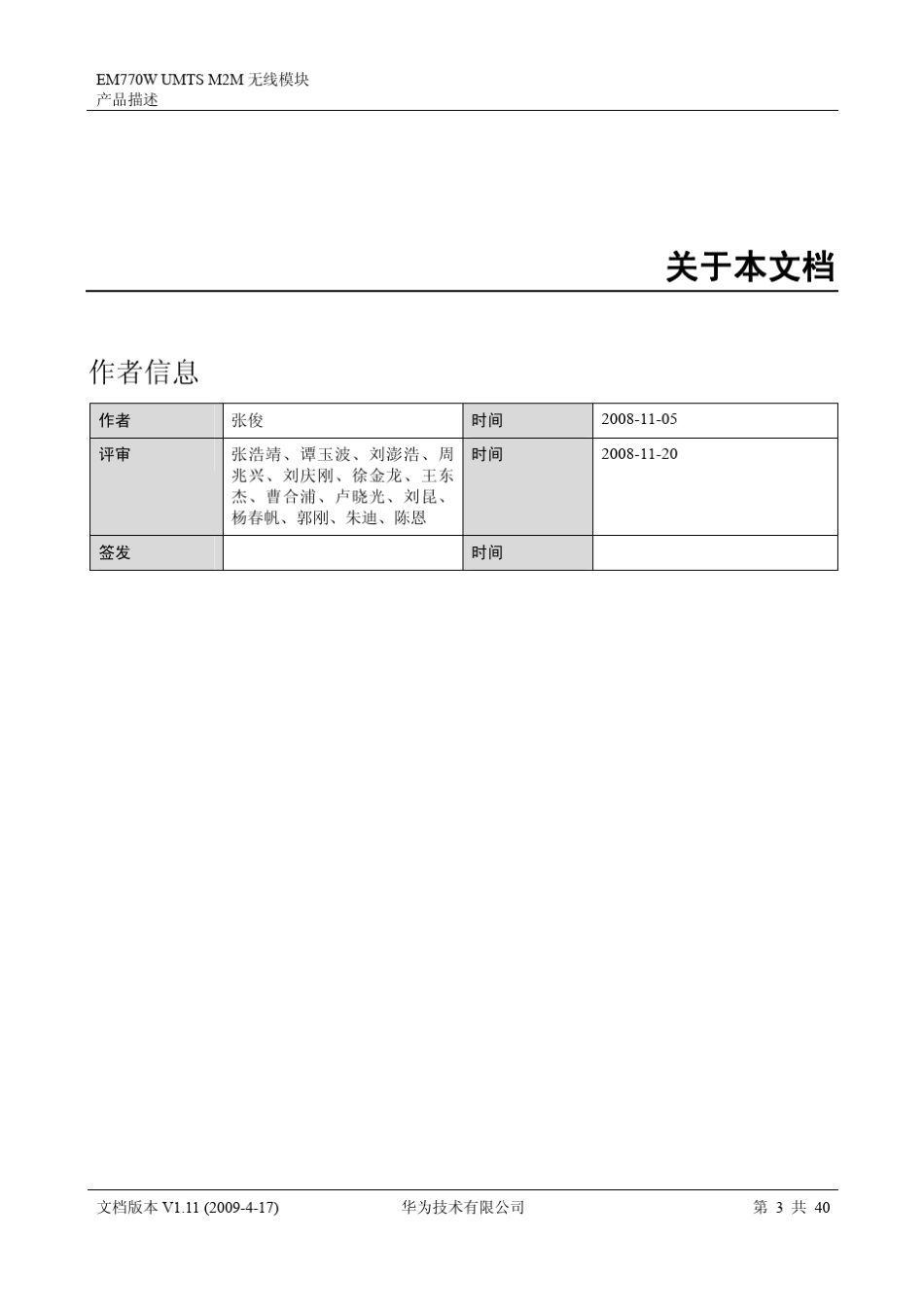 EM770W产品概述_第3页