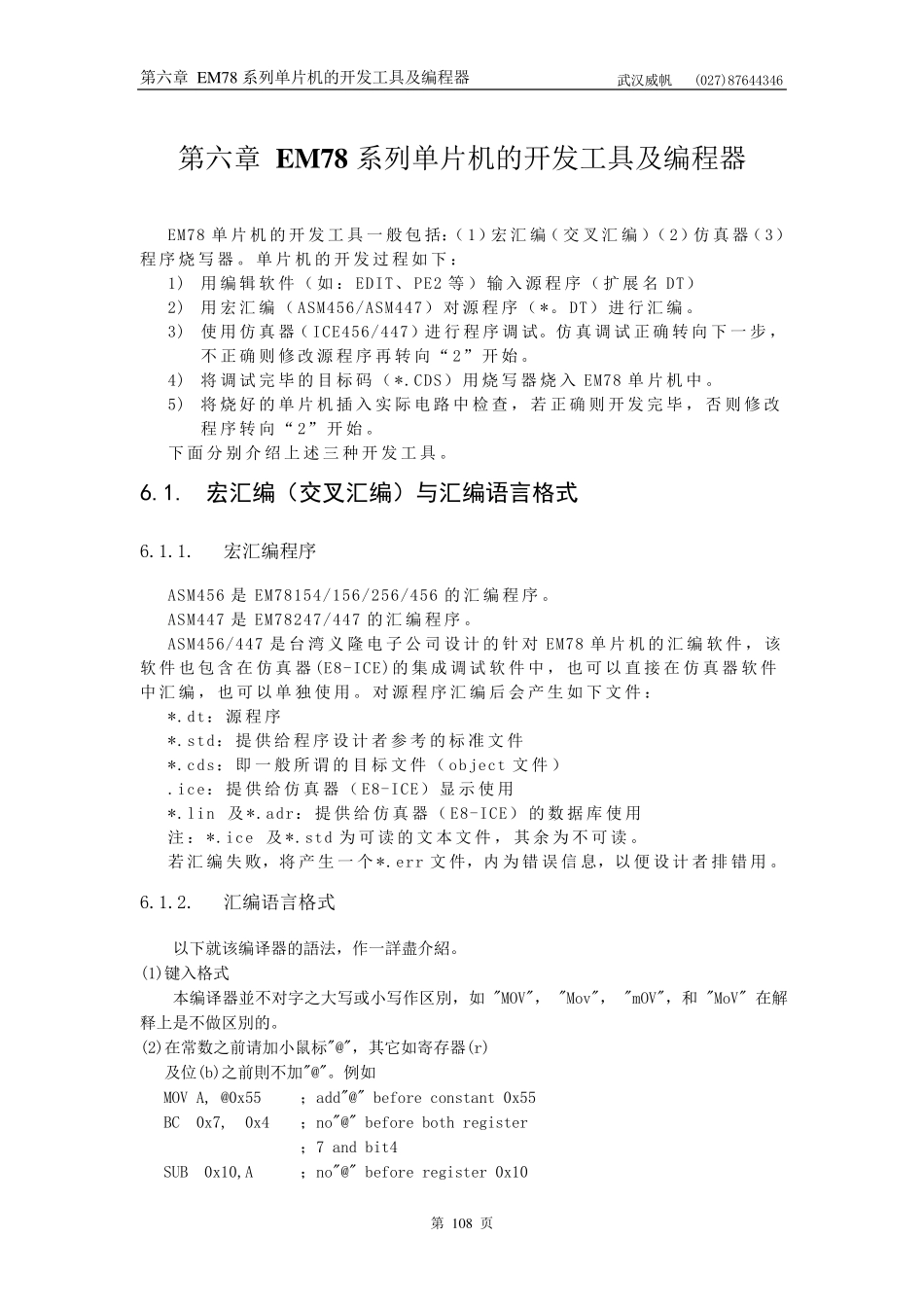 EM78系列单片机的开发工具及编程器_第1页