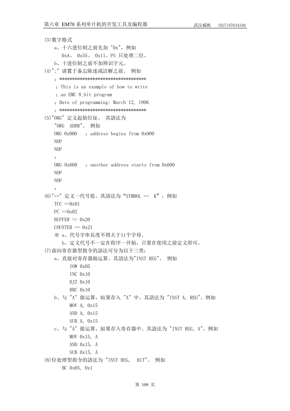 EM78系列单片机的开发工具及编程器_第2页