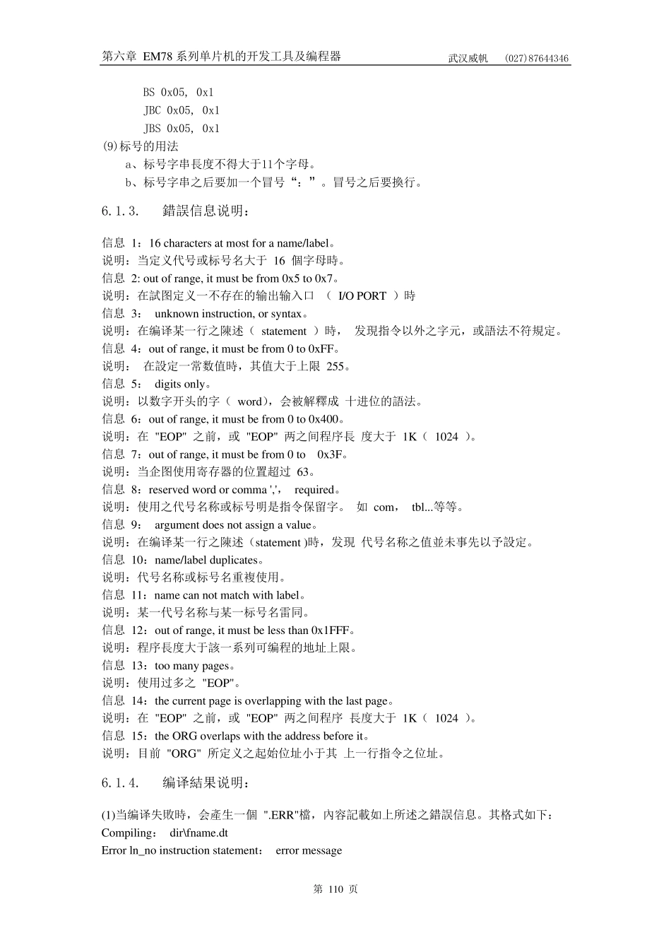 EM78系列单片机的开发工具及编程器_第3页