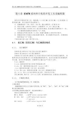 EM78系列单片机的开发工具及编程器
