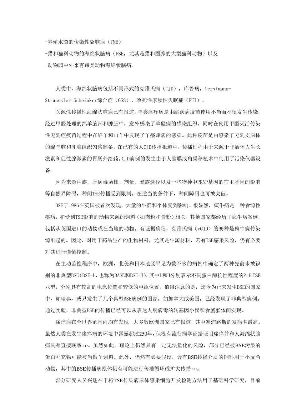 EMA41001rev.3中文翻译_第2页