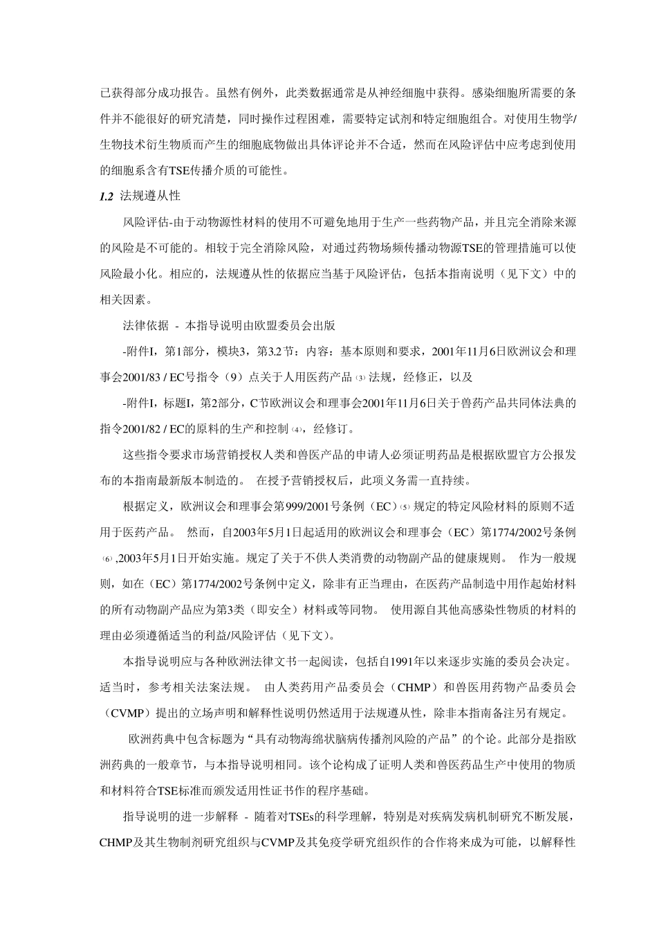 EMA41001rev.3中文翻译_第3页