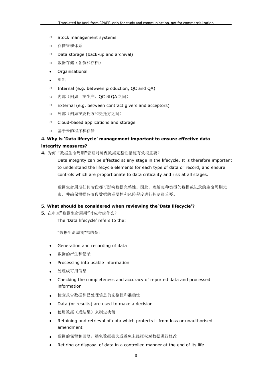 EMAGMP数据完整性问答(中英对照版)(2016.08)_第3页