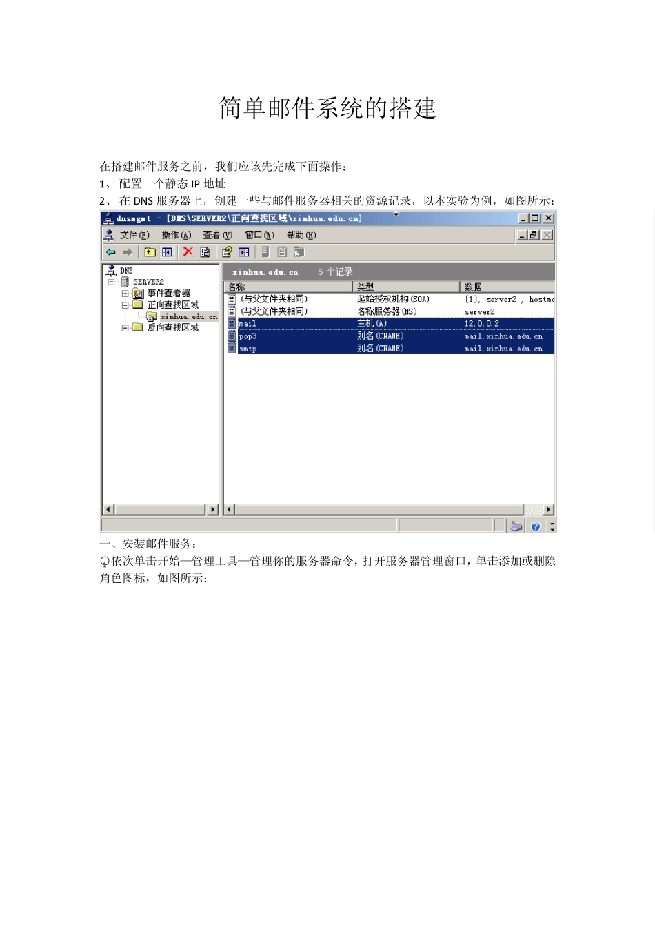 EMAIL邮件服务器的搭建_第1页
