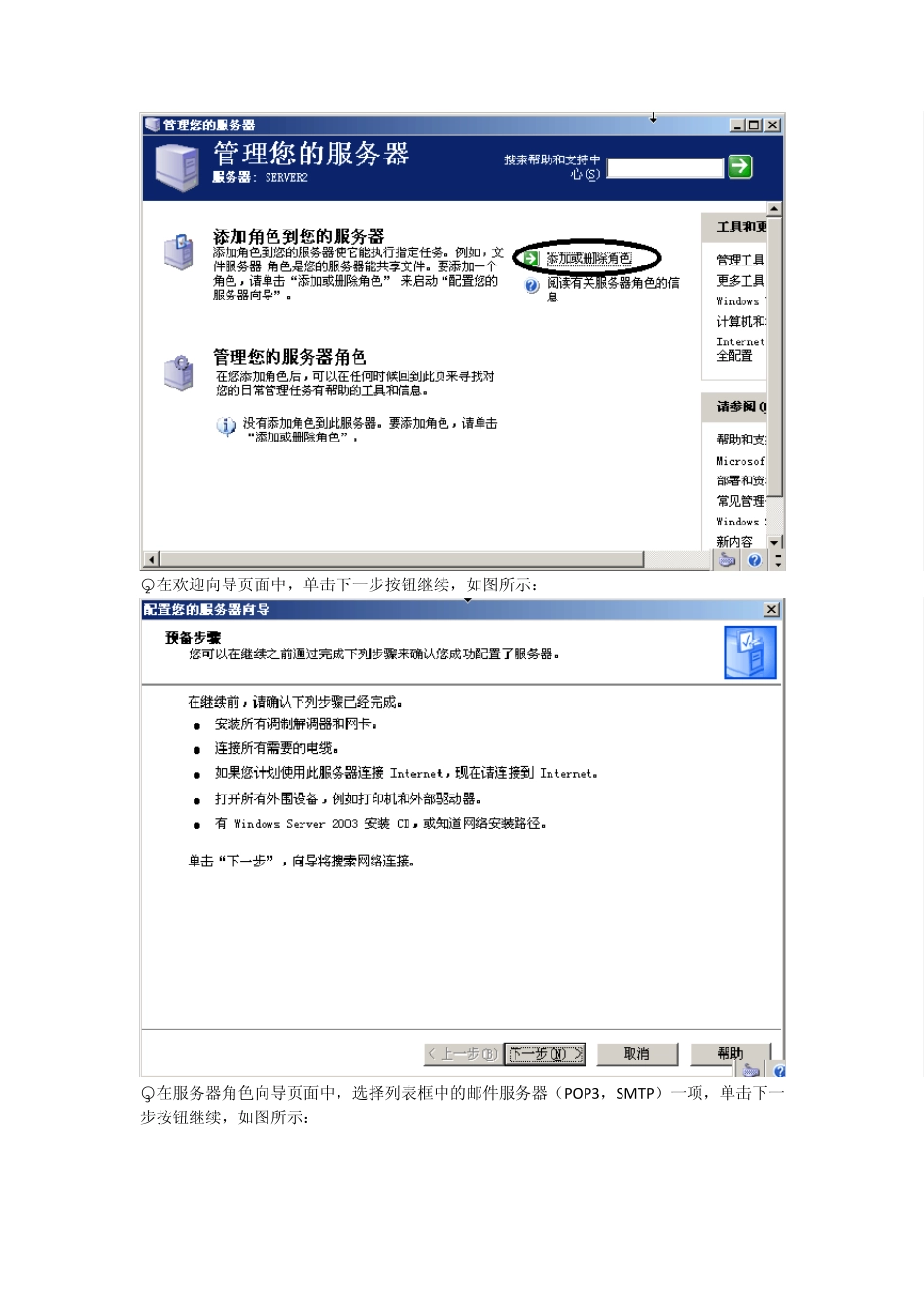 EMAIL邮件服务器的搭建_第2页