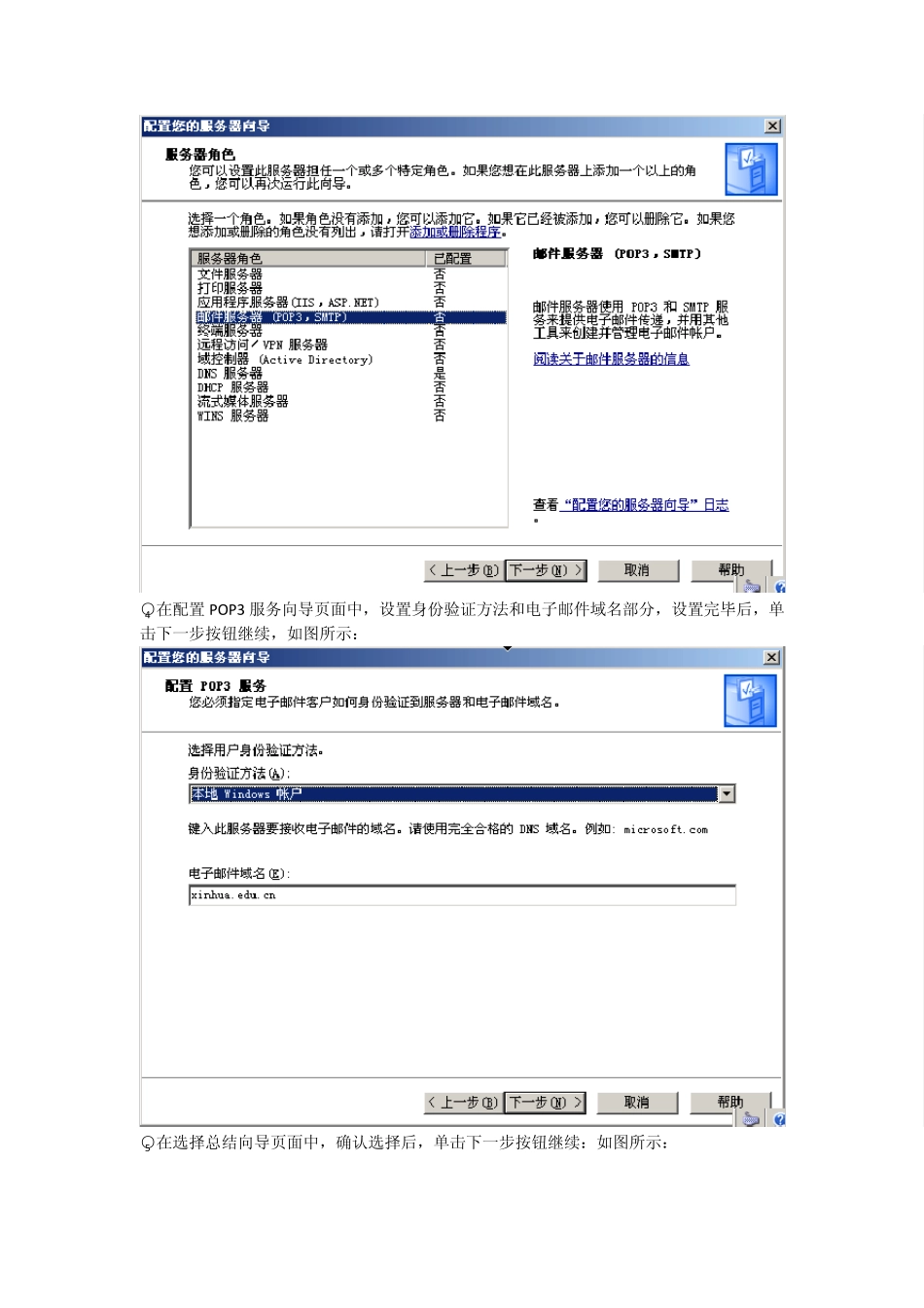 EMAIL邮件服务器的搭建_第3页