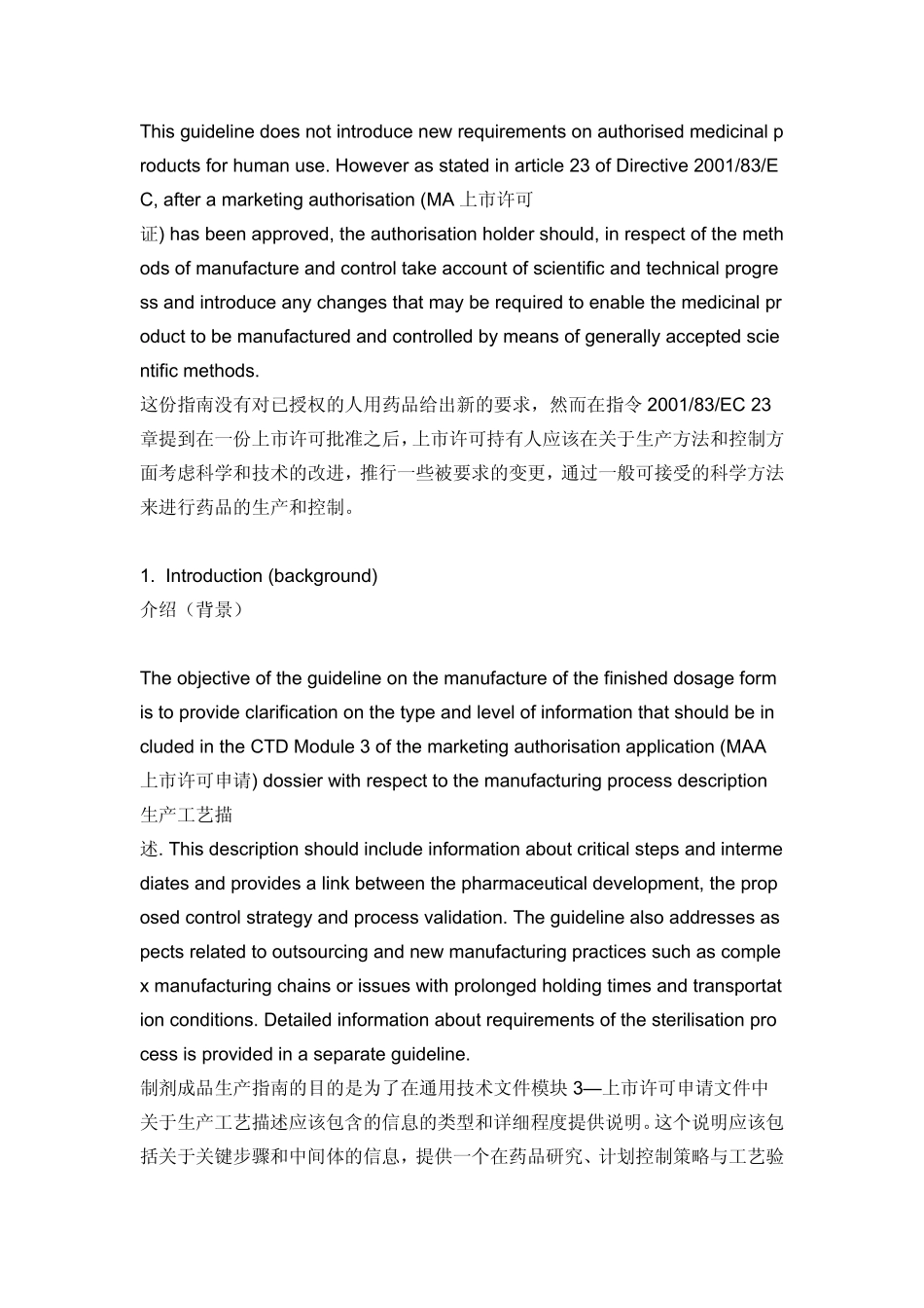 EMA制剂成品生产指南2017(中英文)_第2页
