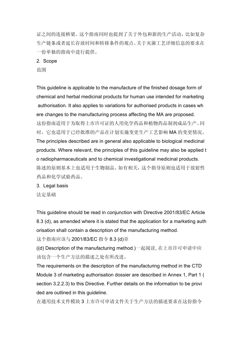 EMA制剂成品生产指南2017(中英文)_第3页
