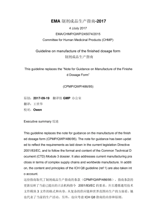 EMA制剂成品生产指南2017(中英文)