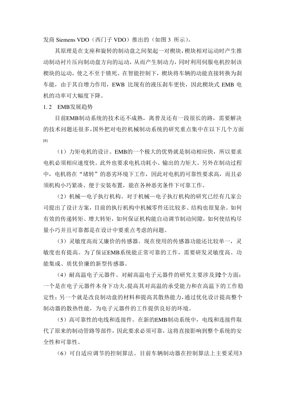 emb(电控制动)_第2页