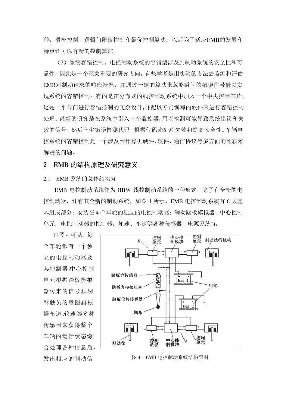 emb(电控制动)_第3页