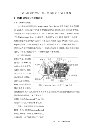 emb(电控制动)