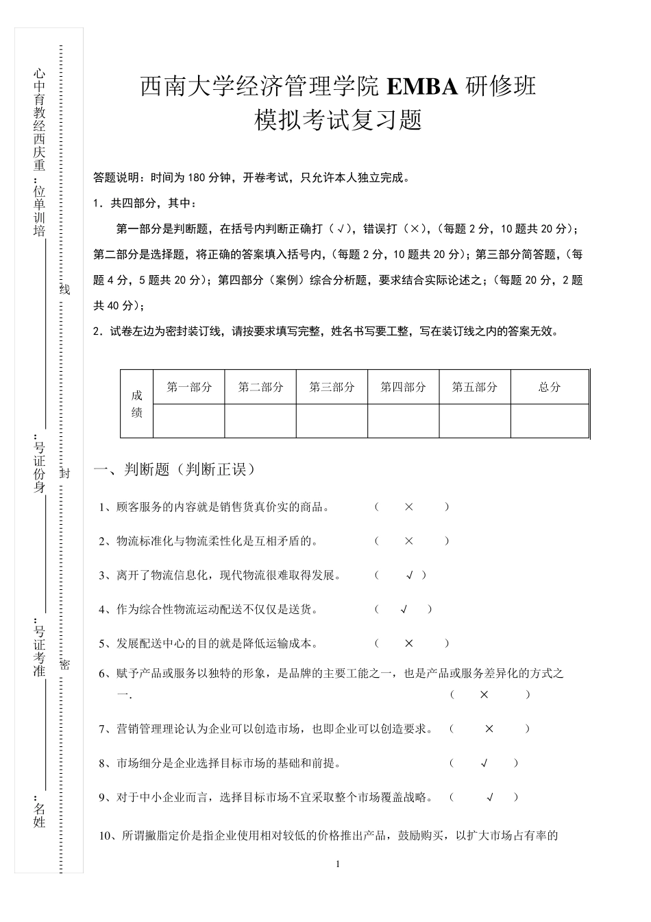 EMBA考试题参考答案_第1页