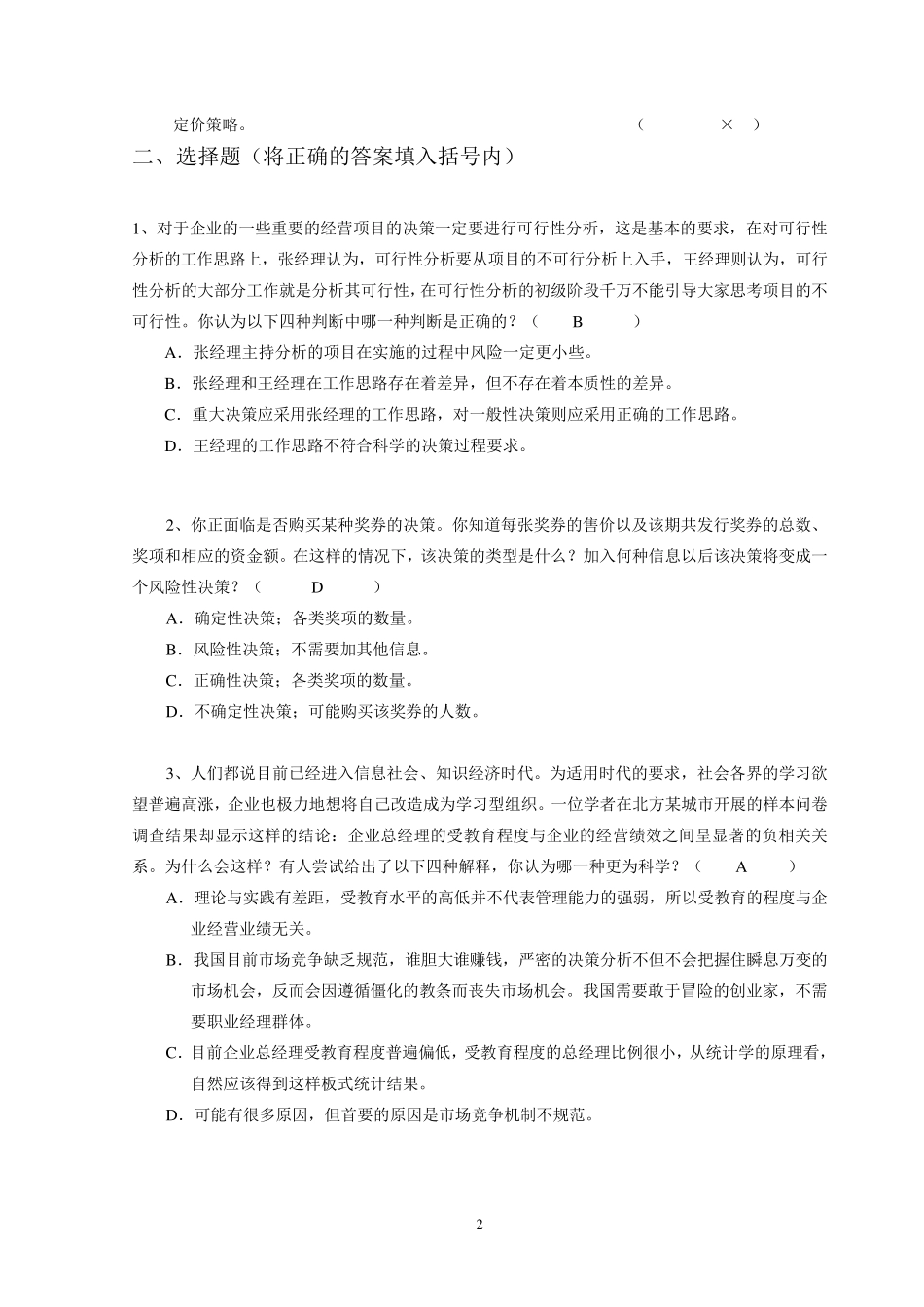 EMBA考试题参考答案_第2页