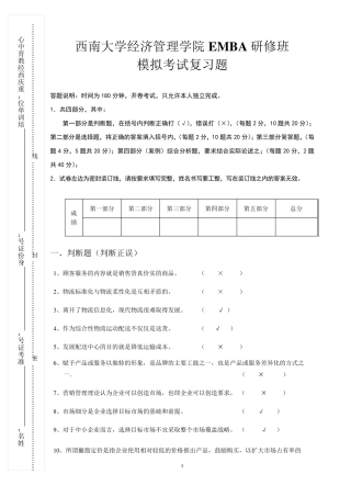 EMBA考试题参考答案