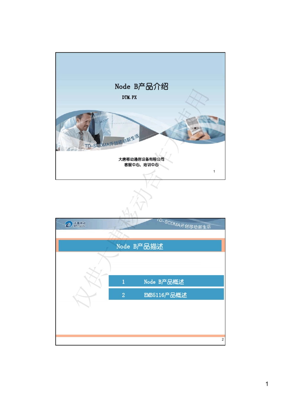 EMB5116产品描述(PDF)_第1页