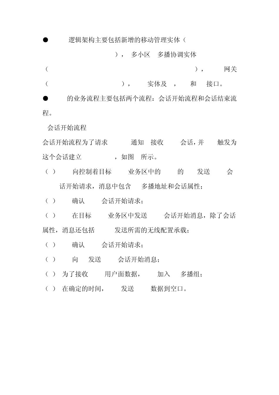 eMBMS业务流程_第1页