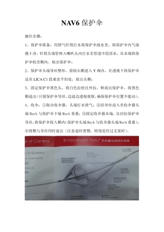 EmboshieldNAV6保护伞的使用