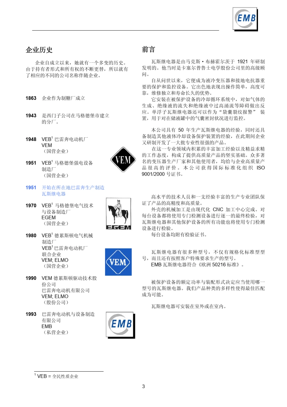 EMB气体继电器_第3页