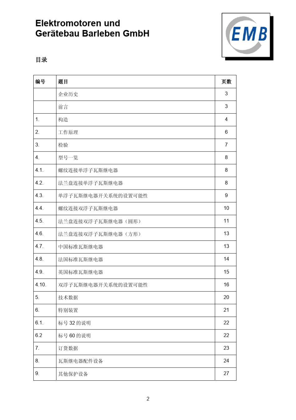 EMB气体继电器选型及使用说明_第2页