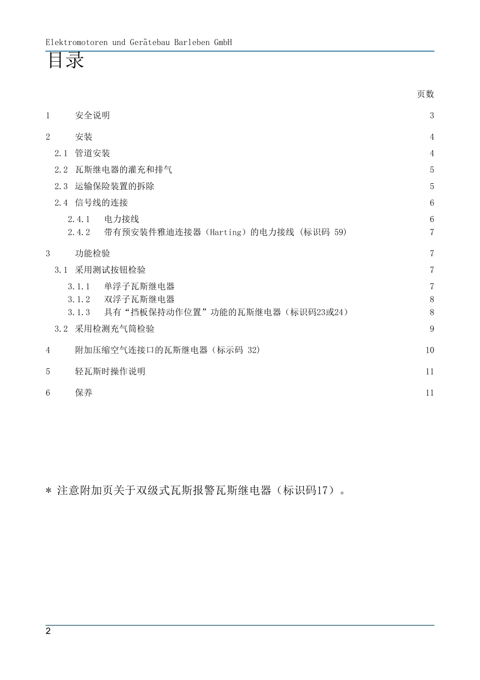 EMB瓦斯继电器使用说明书_第2页