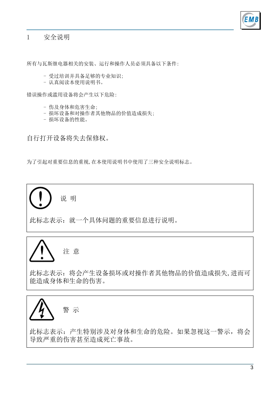 EMB瓦斯继电器使用说明书_第3页