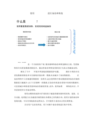 EMCAvamar_官方售前售后培训文档