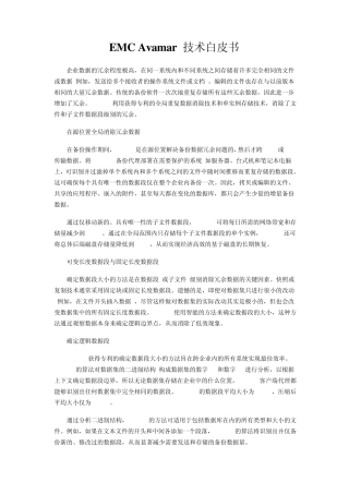 EMCAvamar白皮书