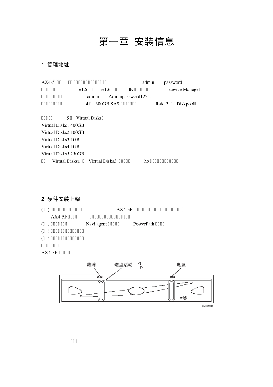 EMCAX45实施文档_第1页