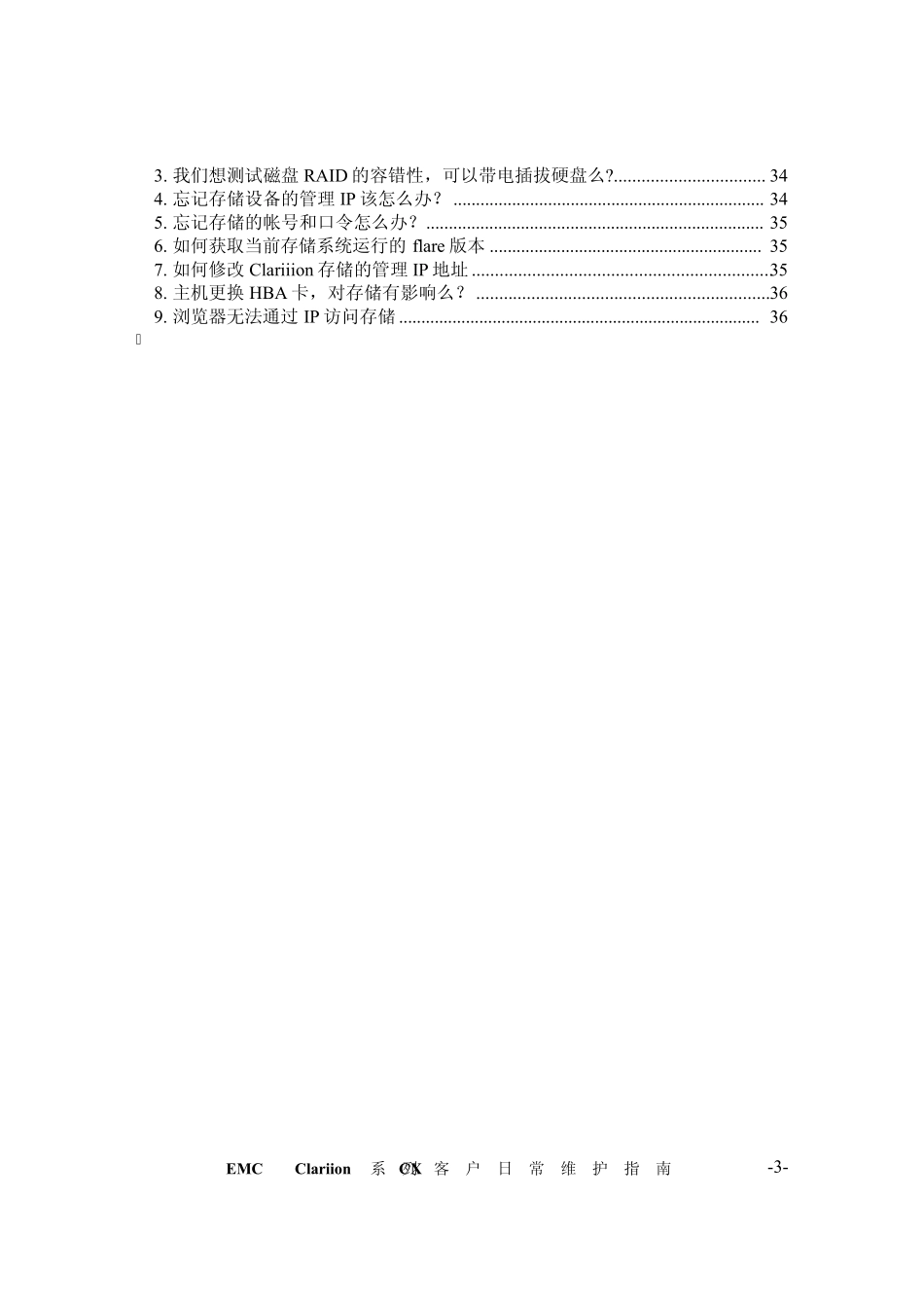 EMCClariionCX_AX4系列客户日常维护指南(2.2)_第3页