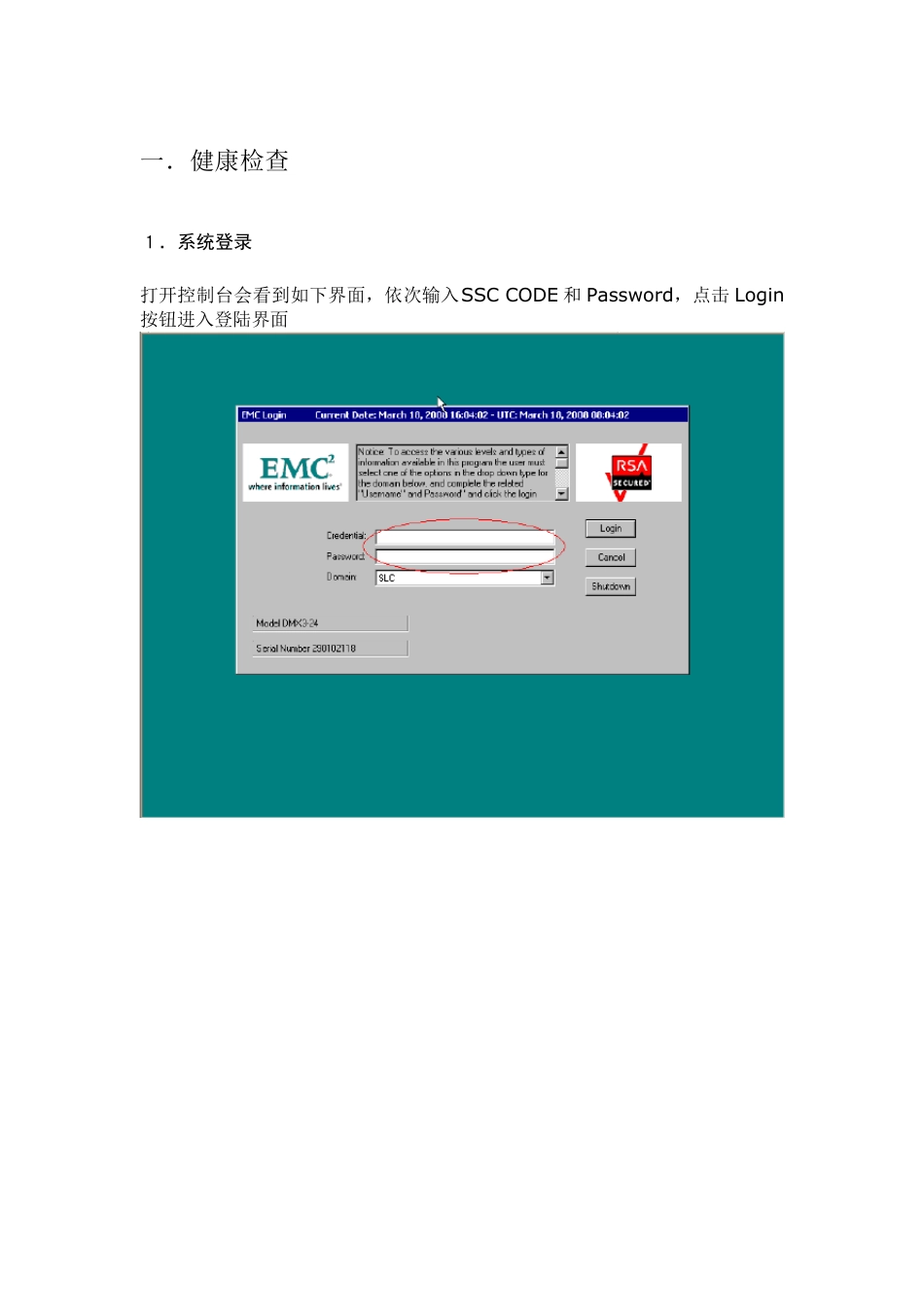 EMCDMX存储健康检查_第1页
