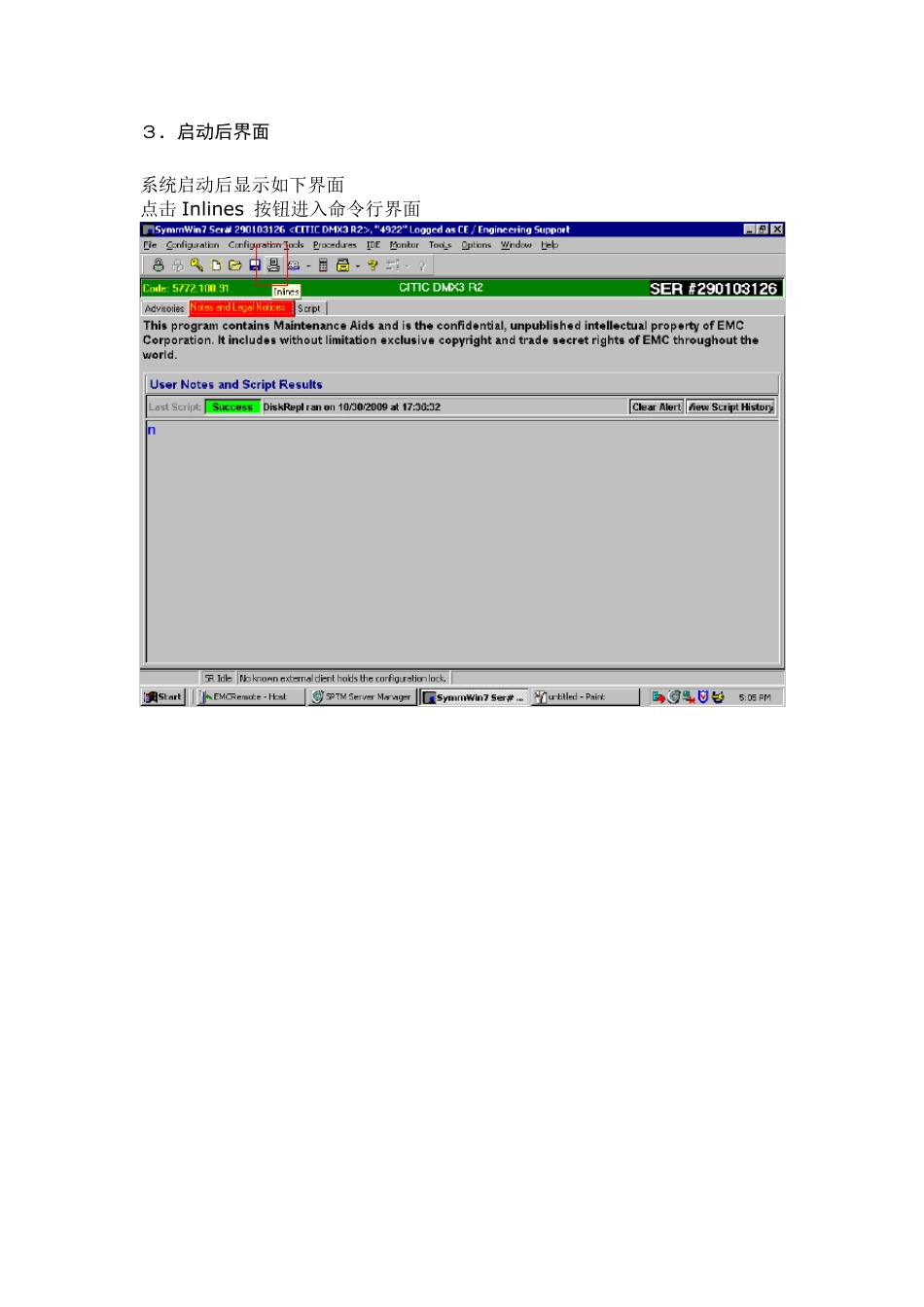 EMCDMX存储健康检查_第3页