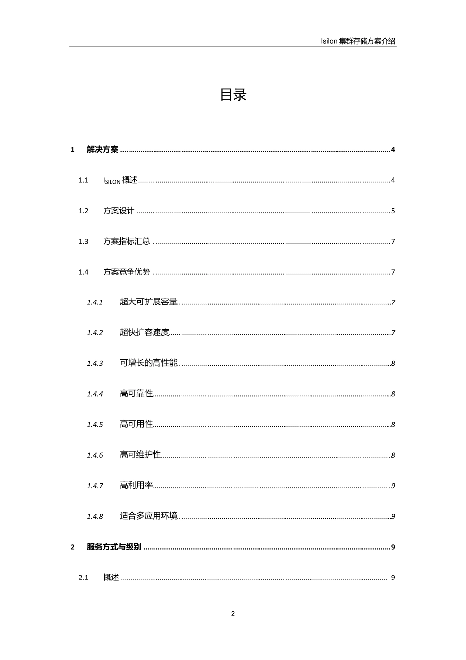 EMCIsilon存储方案_第2页