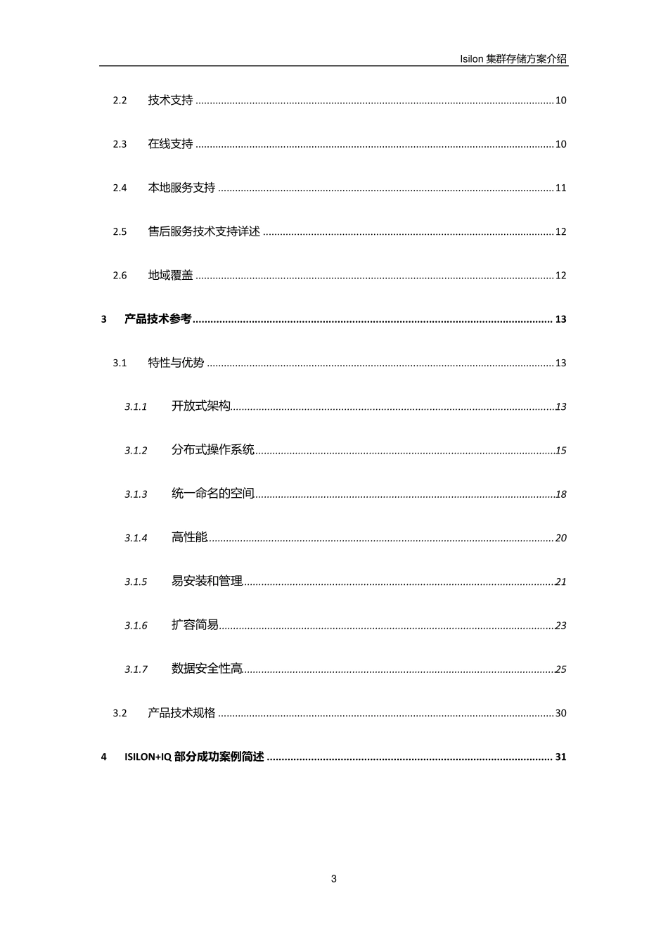 EMCIsilon存储方案_第3页